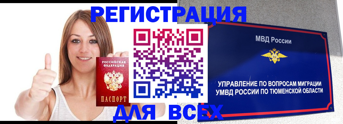 временная регистрация для всех в Заволжье