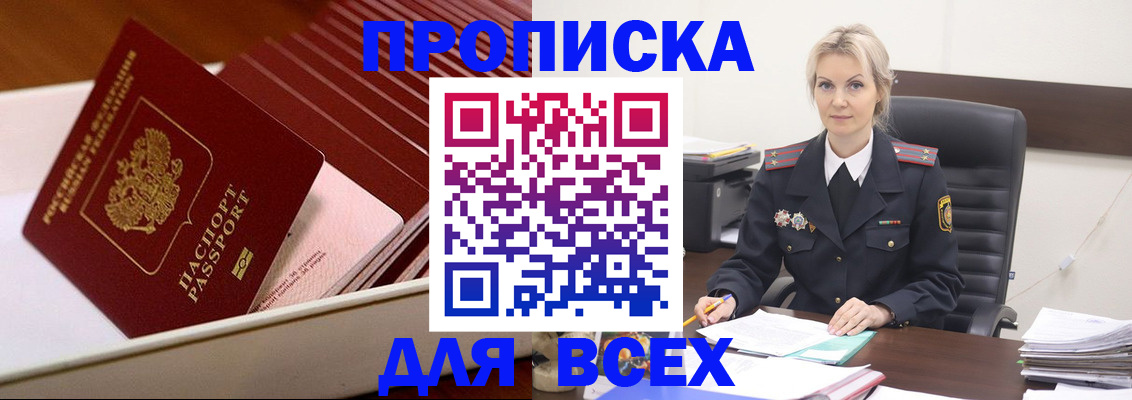 прописка для работы в Заволжье