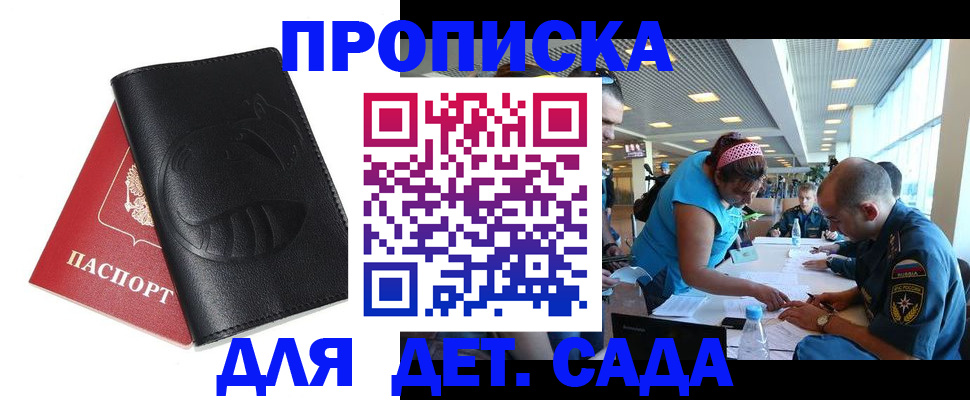 прописка паспорт в Заволжье