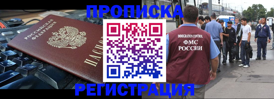 временная регистрация недорого в Заволжье