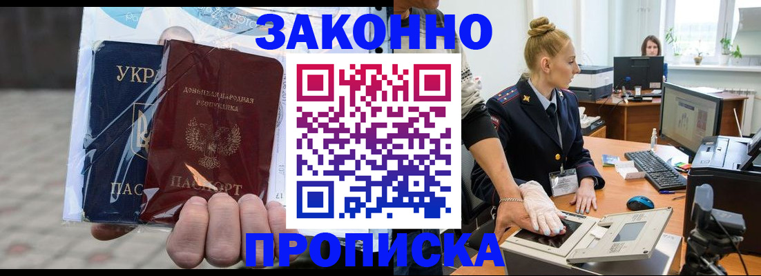 прописка паспорт в Заволжье